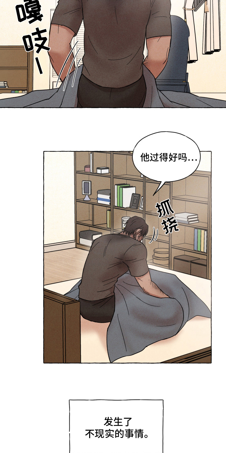 有惊无险的文案漫画,第3话1图