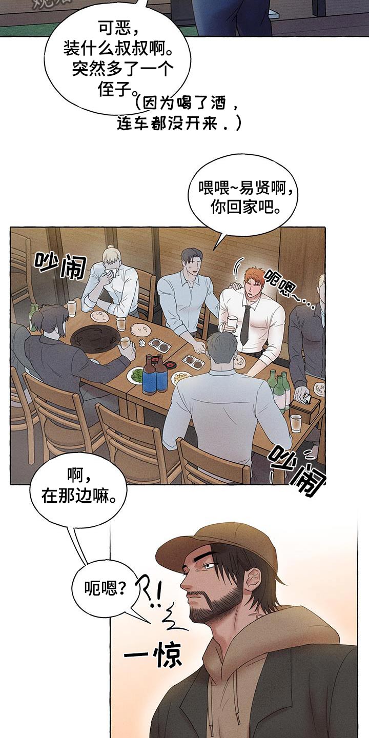 有经有权漫画,第20话1图