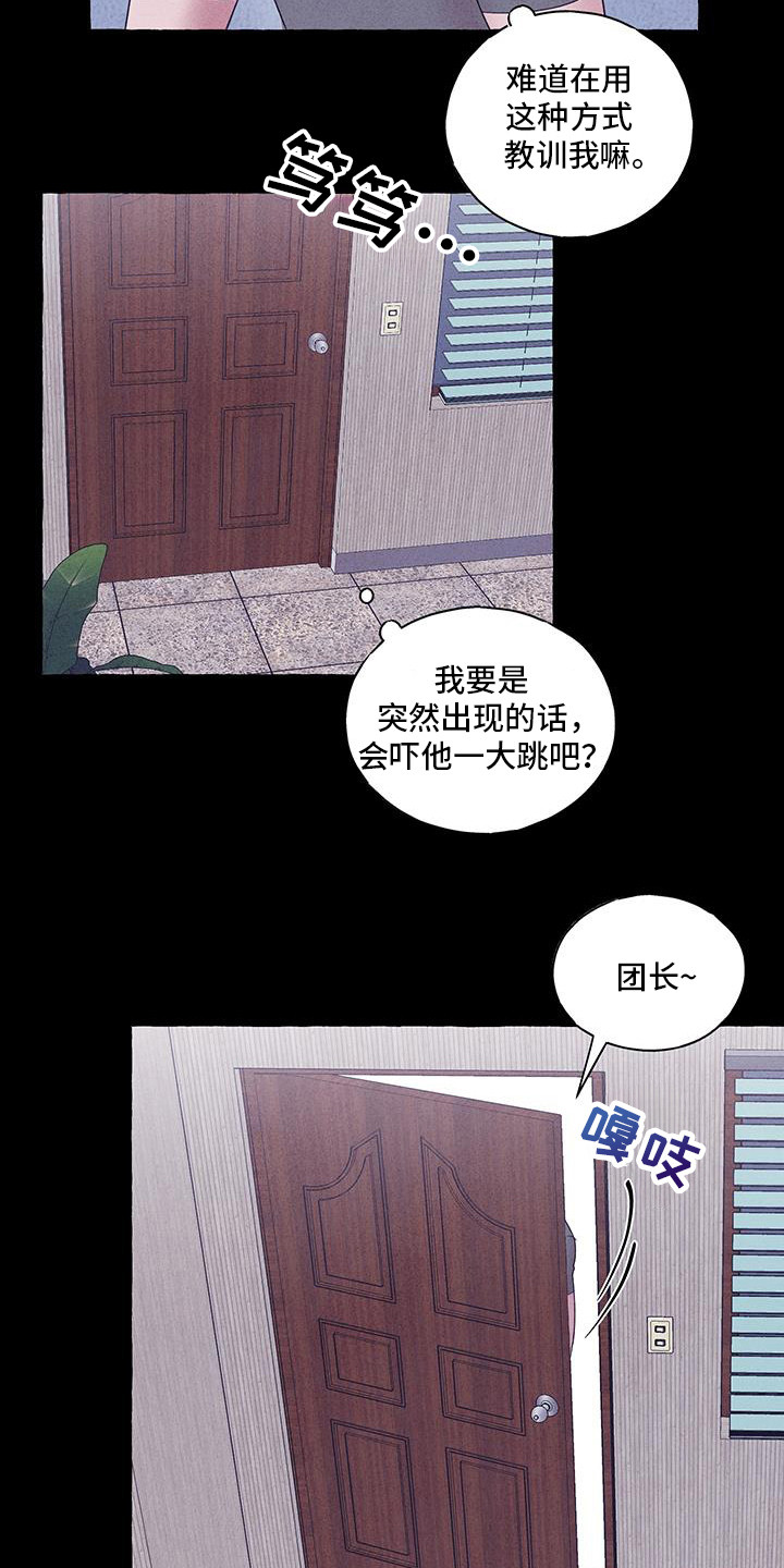 有惊无险才是人生最大的幸运漫画,第29话2图