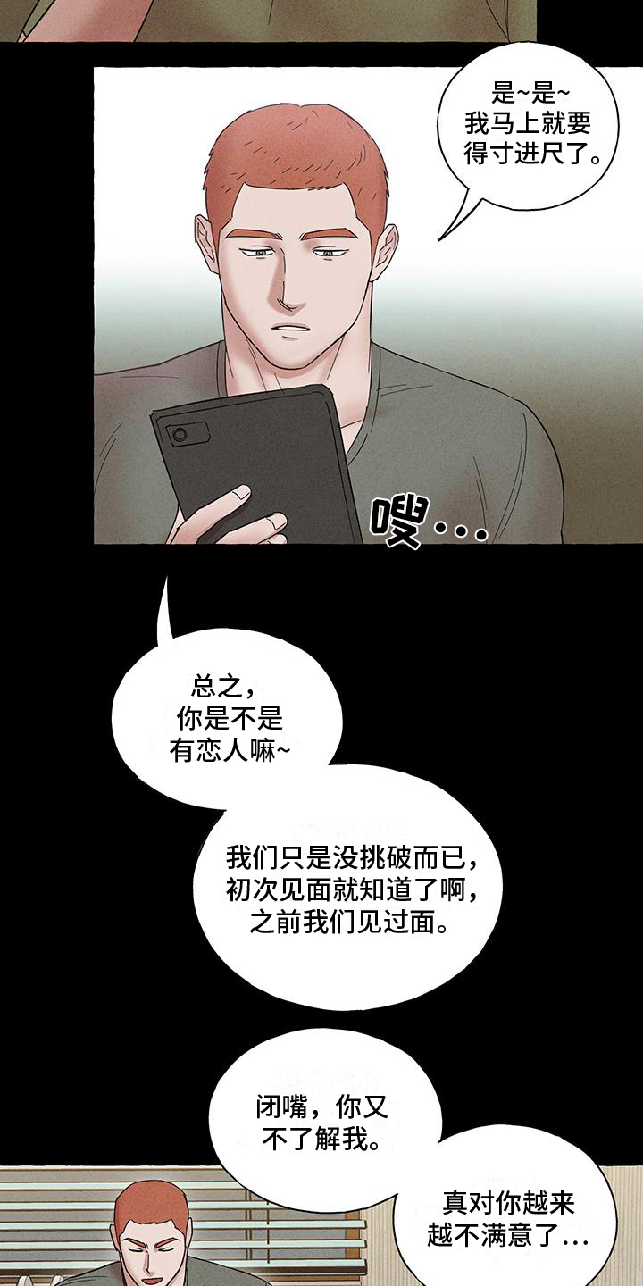 有惊有险却无大碍漫画,第14话1图