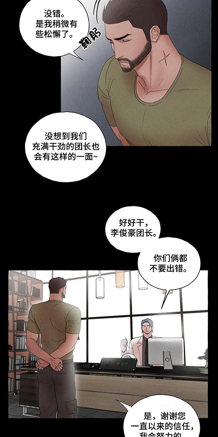 有惊有险漫画图片漫画,第21话1图