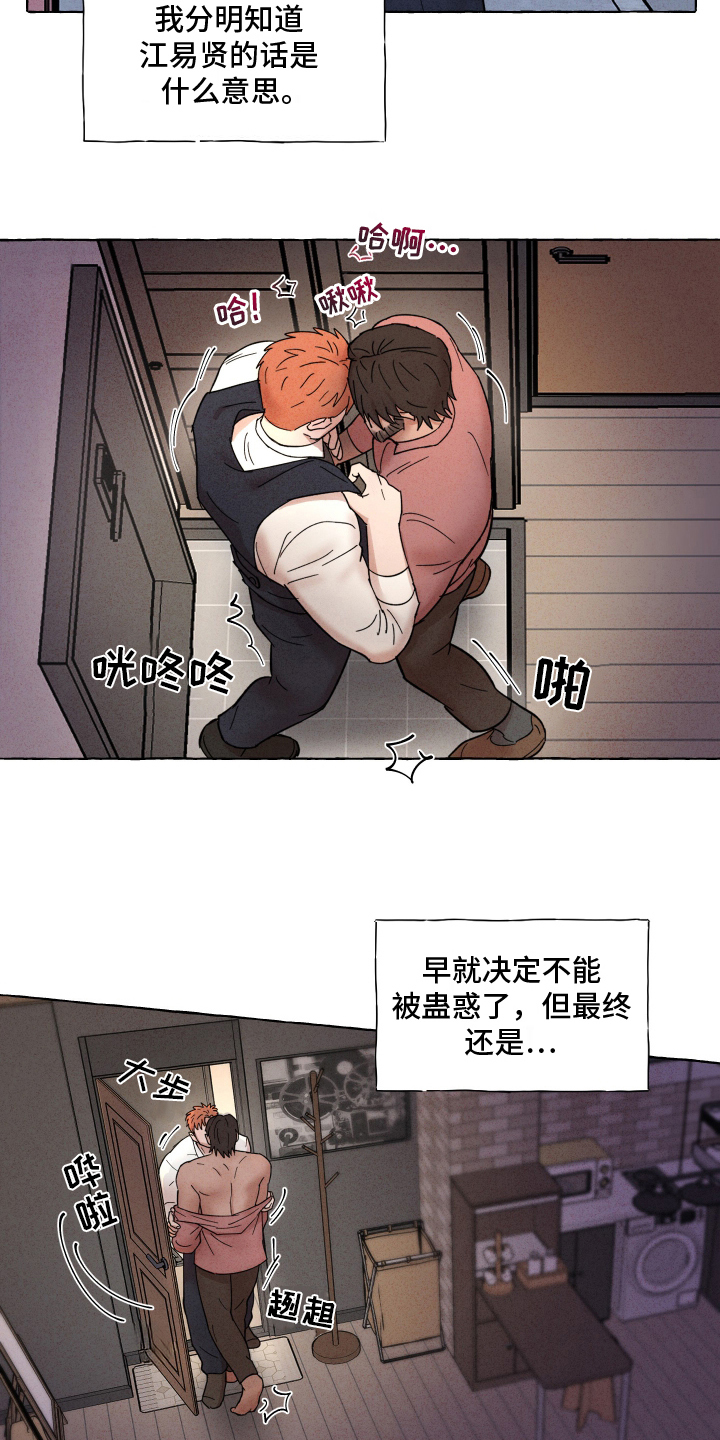 有惊有险成语漫画,第7话1图