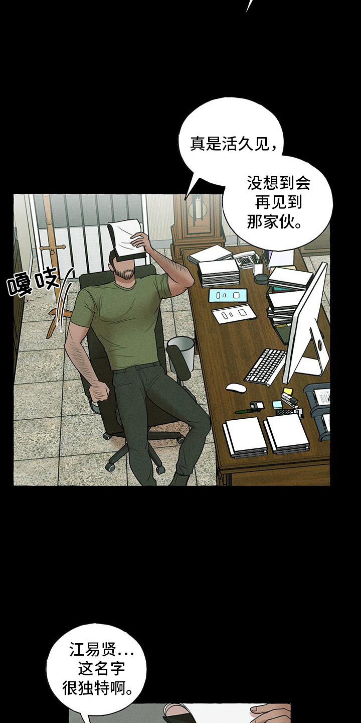 有惊有险漫画漫画,第31话1图