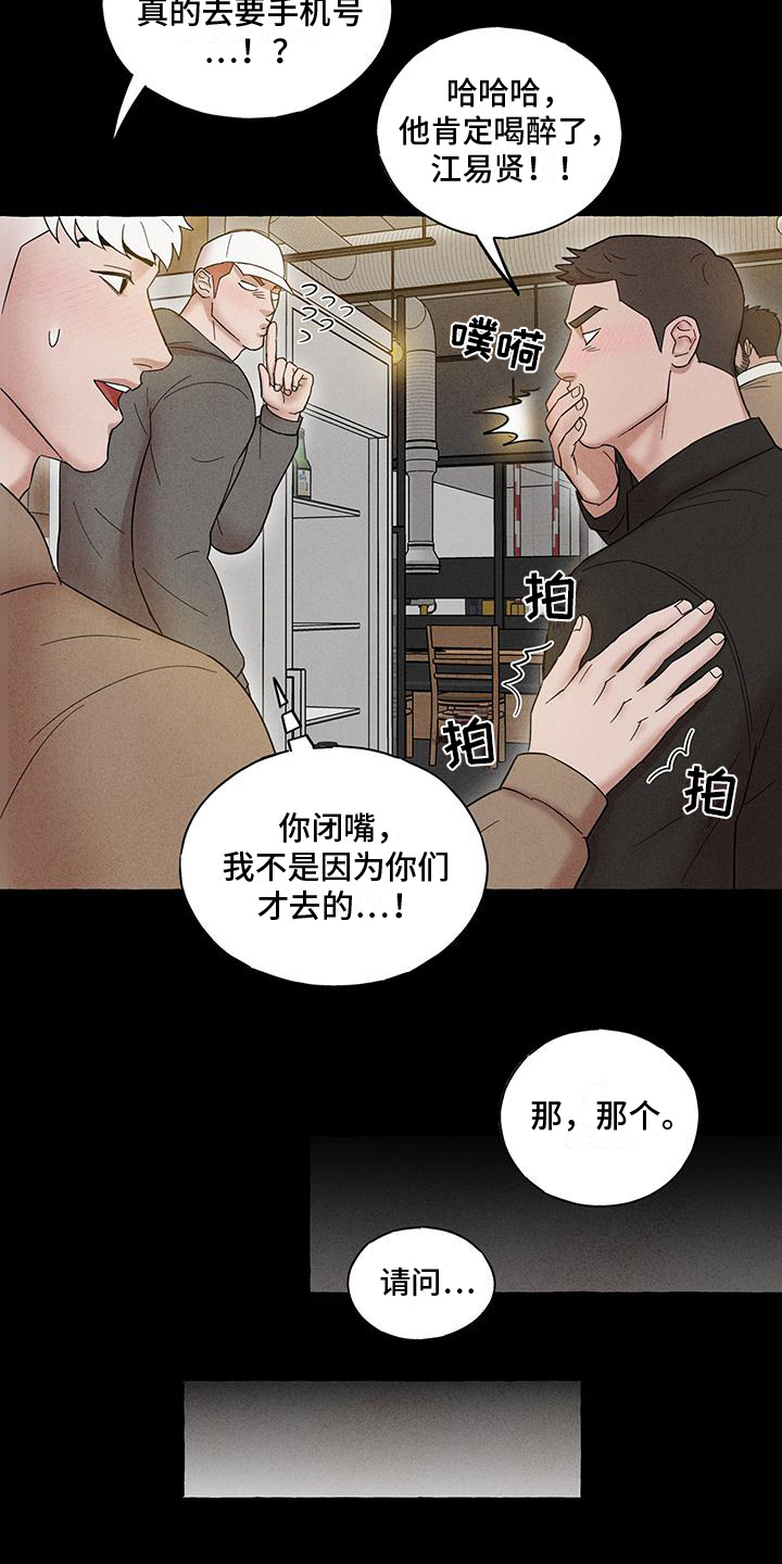 有你才有家漫画,第14话1图