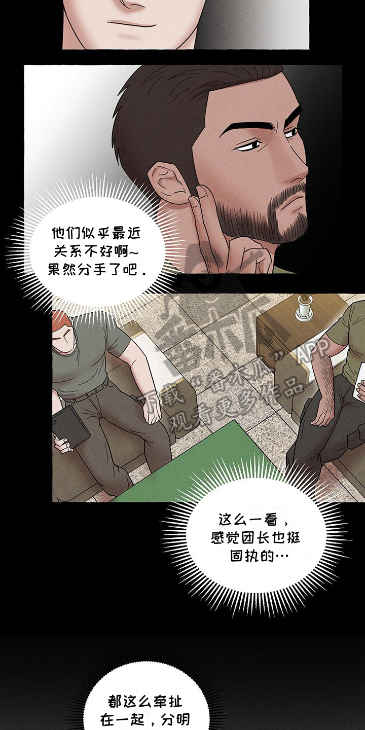 有惊有险却无大碍漫画,第14话2图