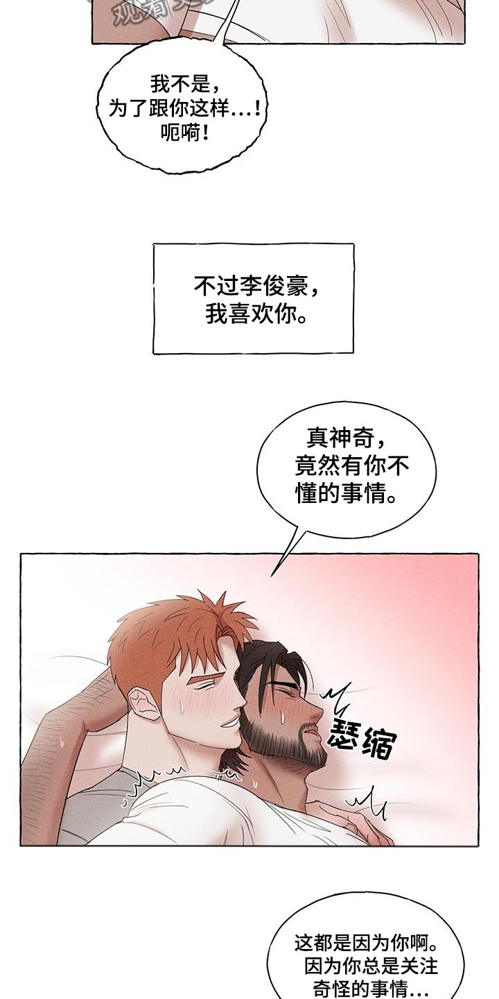 有惊无险表情包漫画,第24话2图