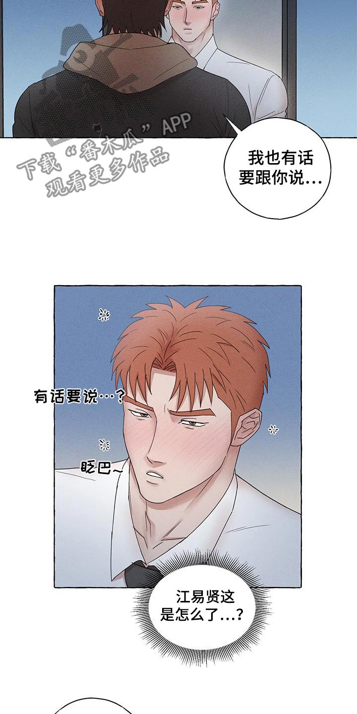 有惊有险的一天怎么形容漫画,第21话2图