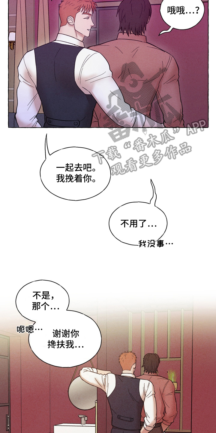 有惊有险的一天怎么形容漫画,第4话2图