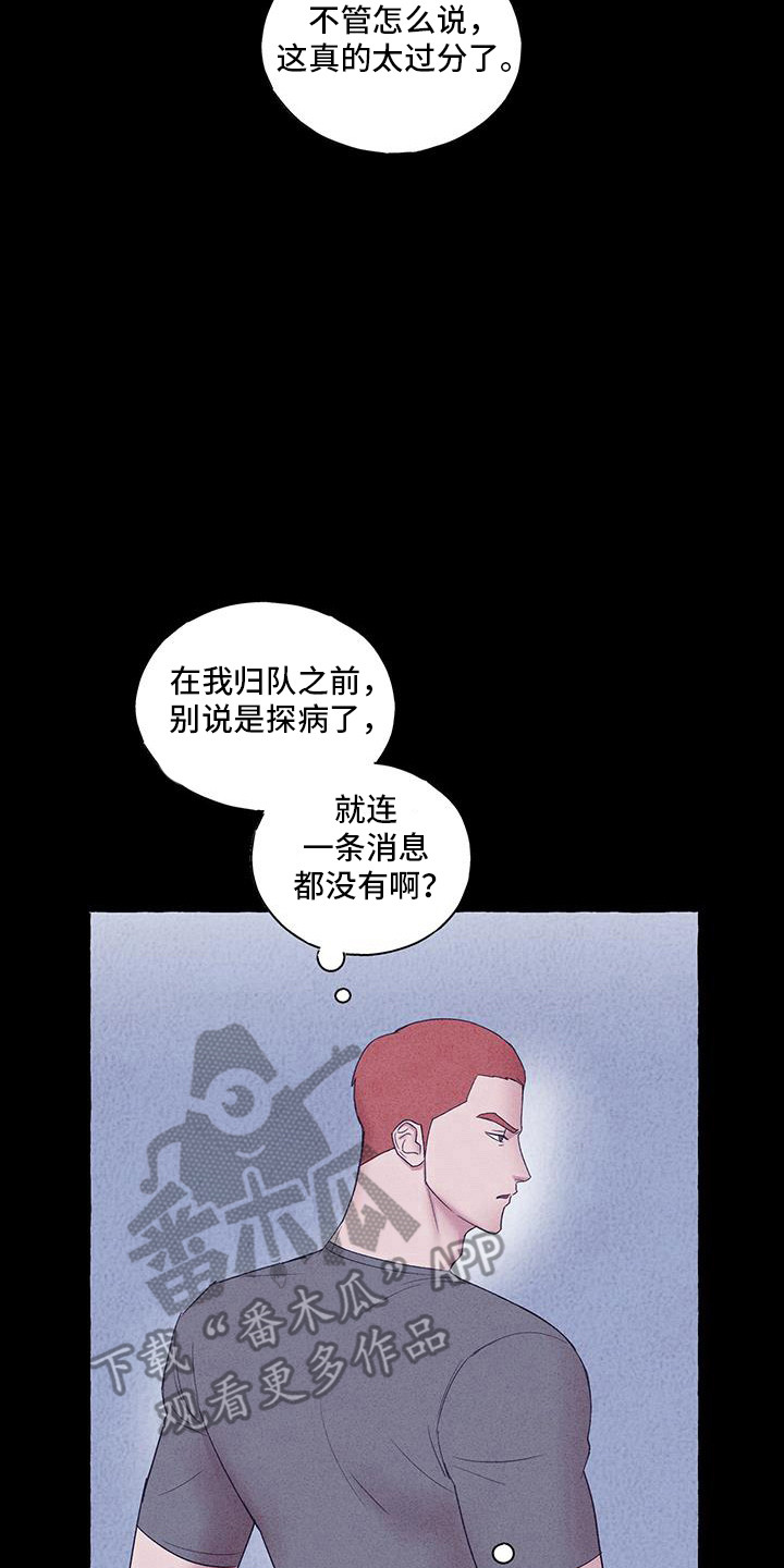 有惊无险才是人生最大的幸运漫画,第29话1图