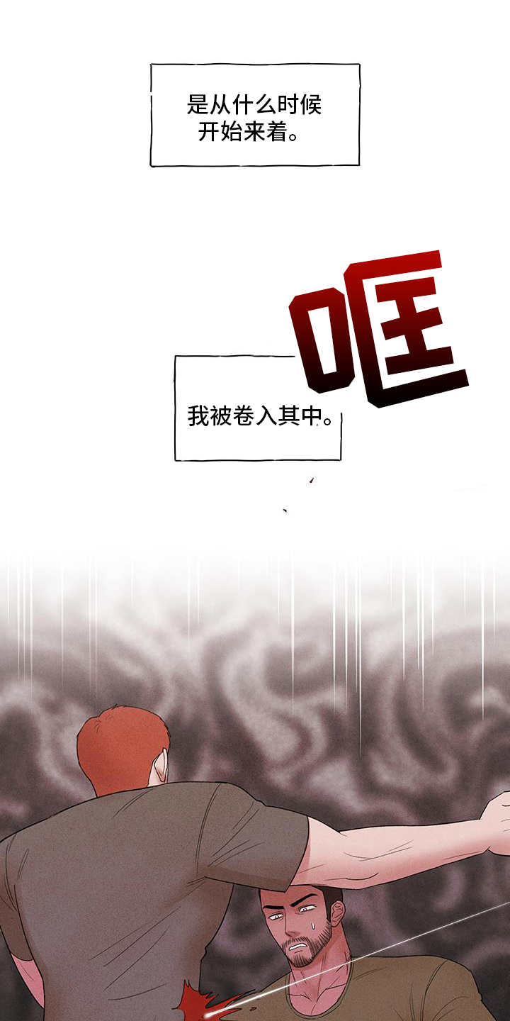 有惊无险视频漫画,第31话1图