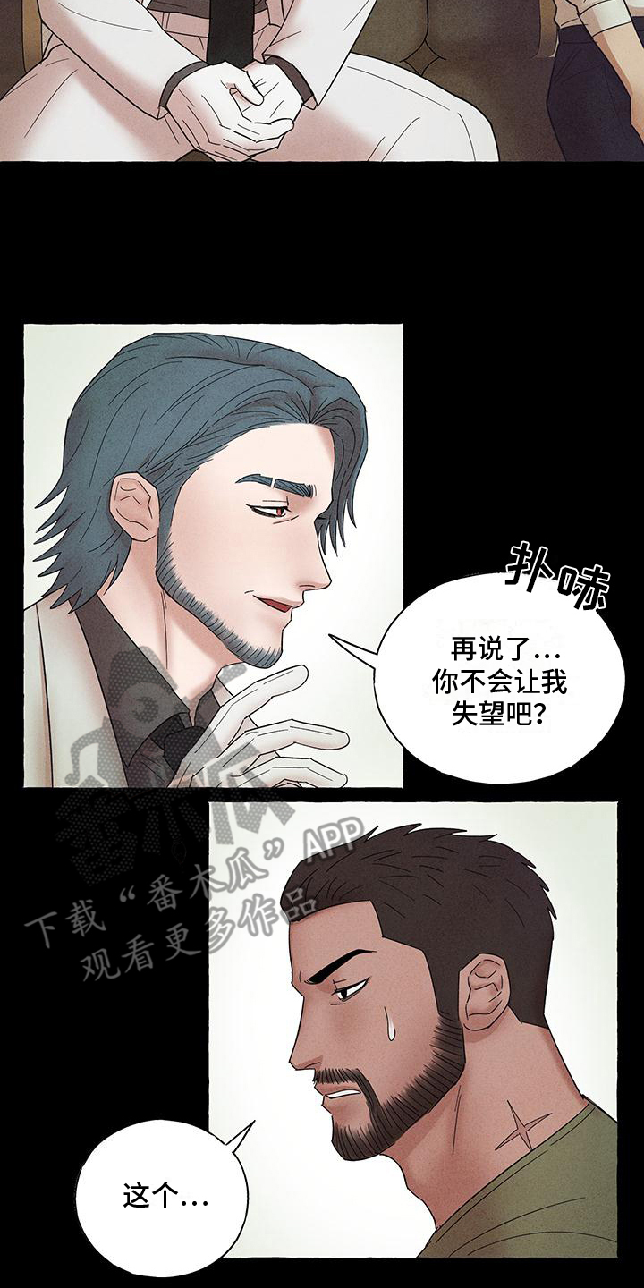 又惊又喜漫画,第12话2图