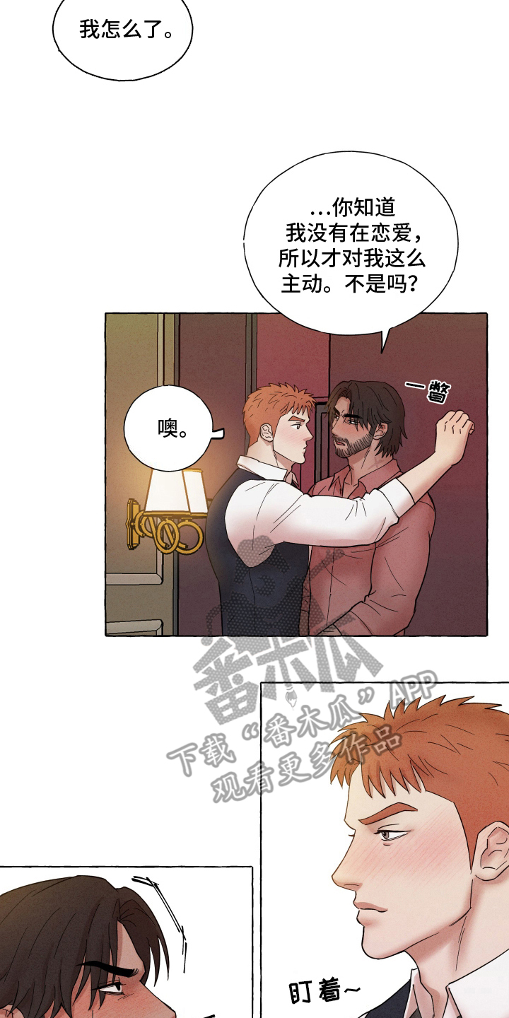 有惊无险的文案漫画,第6话2图