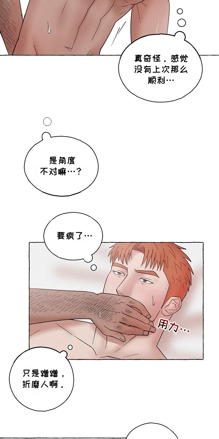 油井油嘴漫画,第16话1图