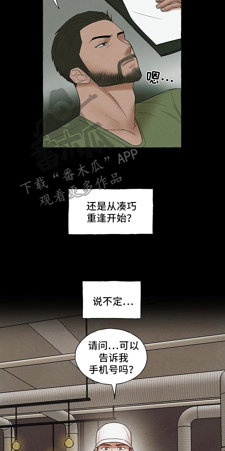 有惊有险漫画漫画,第31话2图