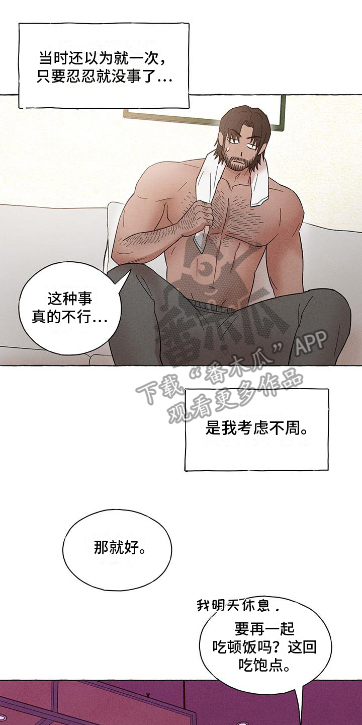 有惊有险漫画图片漫画,第16话2图