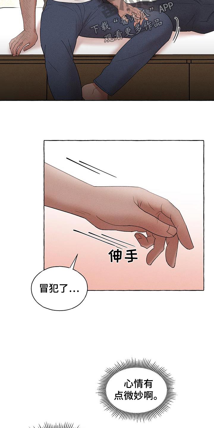 又惊又喜漫画,第23话1图