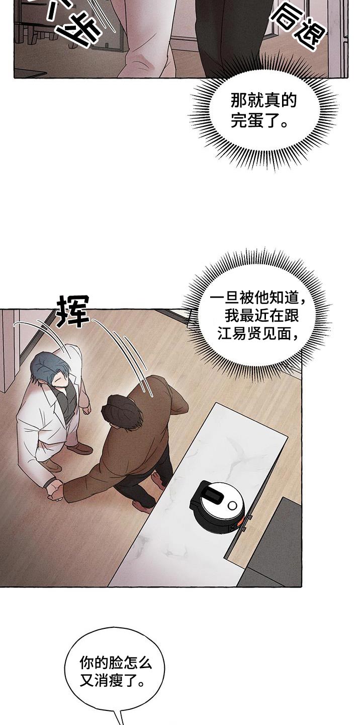 有惊有险漫画,第26话1图