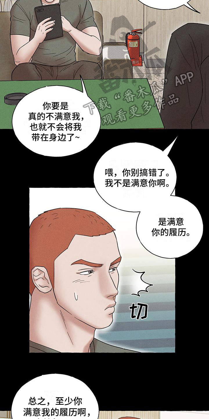 有惊有险却无大碍漫画,第14话2图