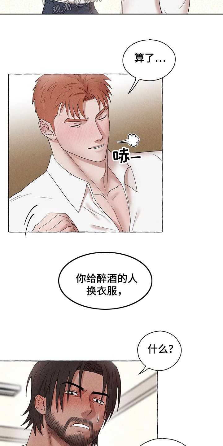 有惊有喜亦有甜漫画,第23话2图