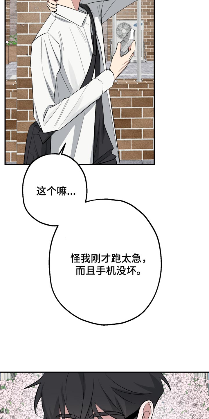 金主计划漫画,第40话1图