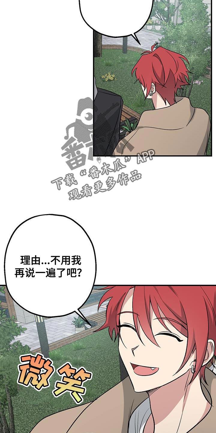 金主计划漫画,第38话2图