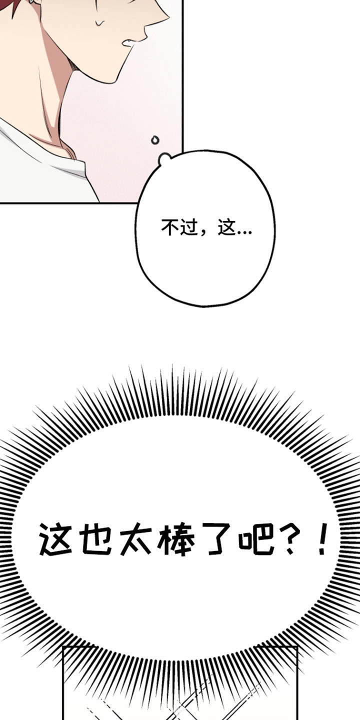 金筑家园漫画,第10话2图