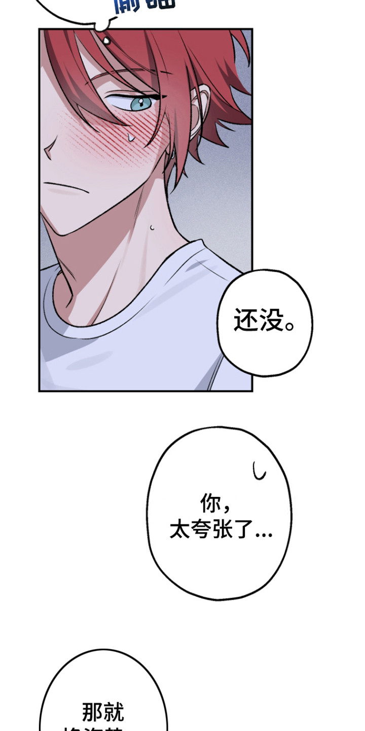 金主计划漫画,第7话1图