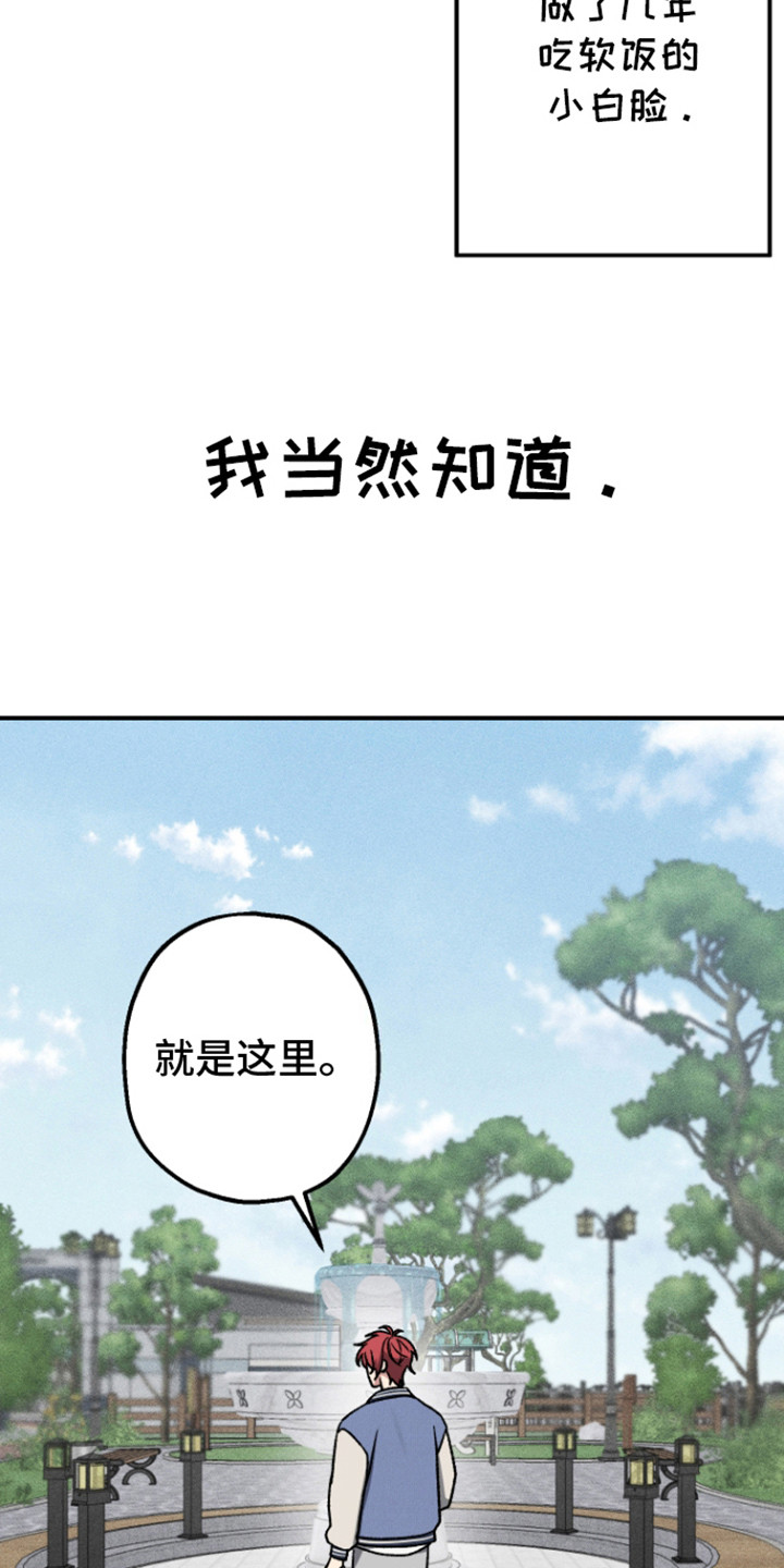 金主计划漫画,第2话1图