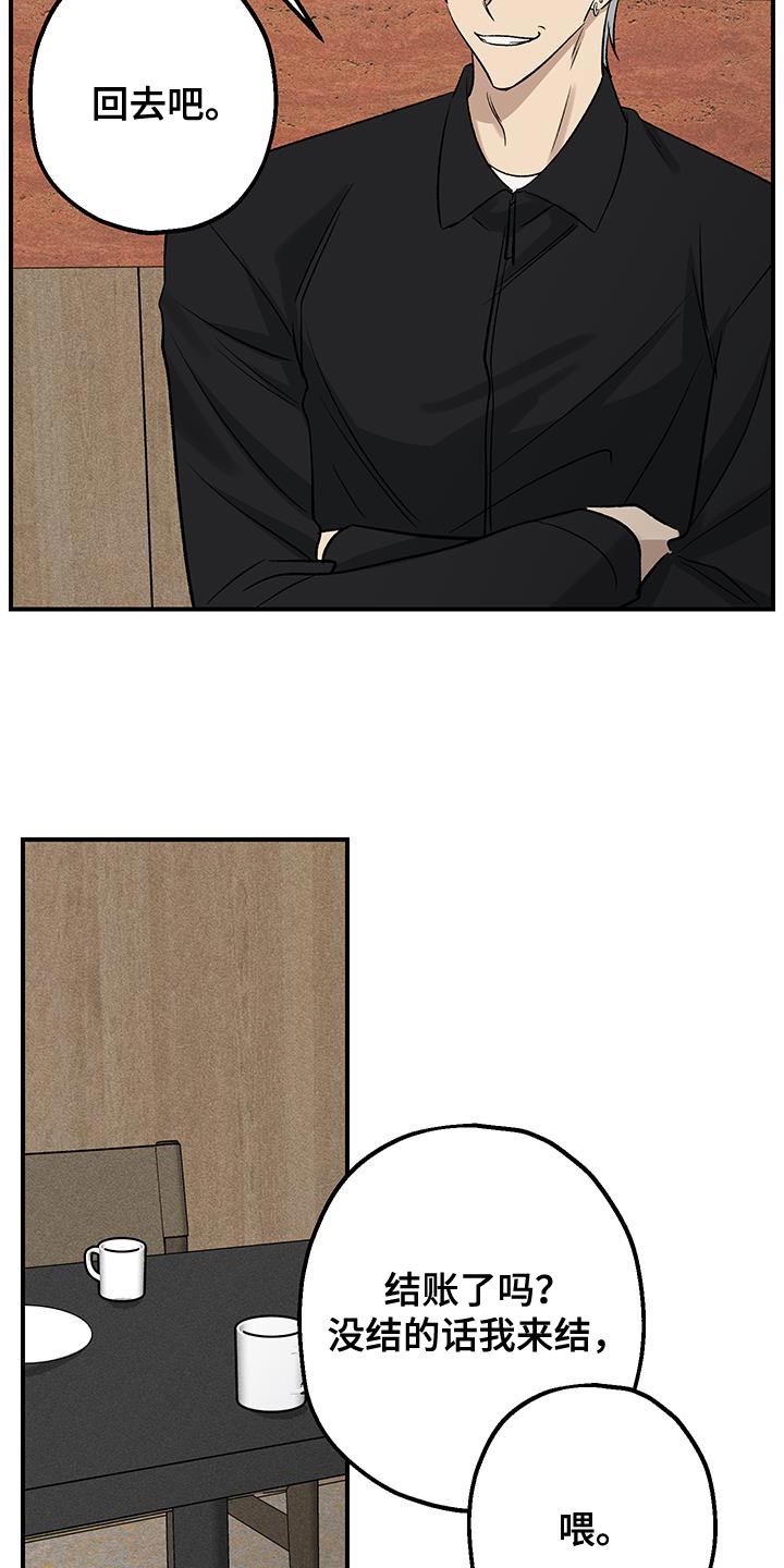 金主计划漫画,第37话1图