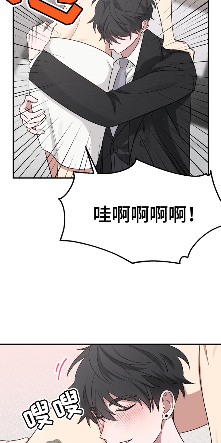 金主计划漫画,第16话1图
