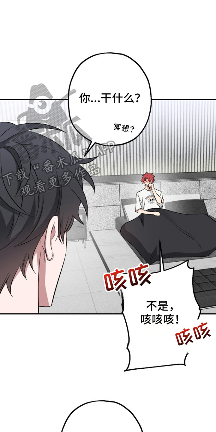 金主计划漫画,第10话2图