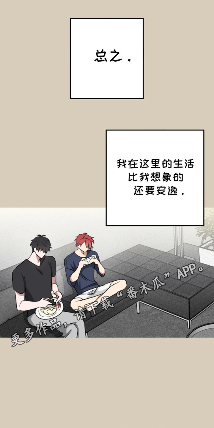 金主计划漫画,第11话1图