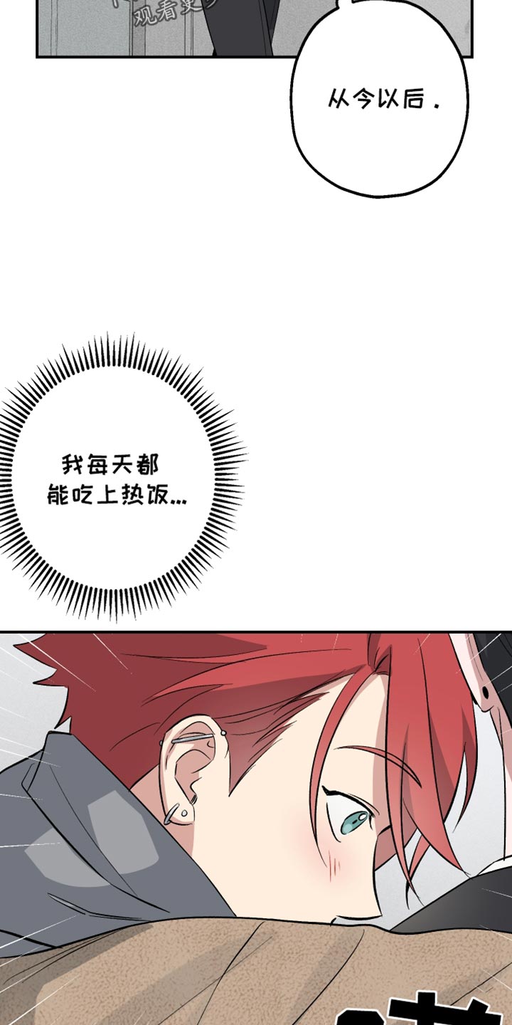 金主计划漫画,第40话1图