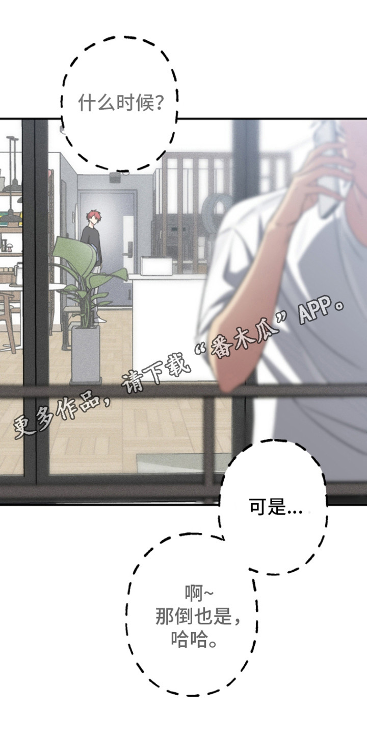 金主计划漫画,第1话2图