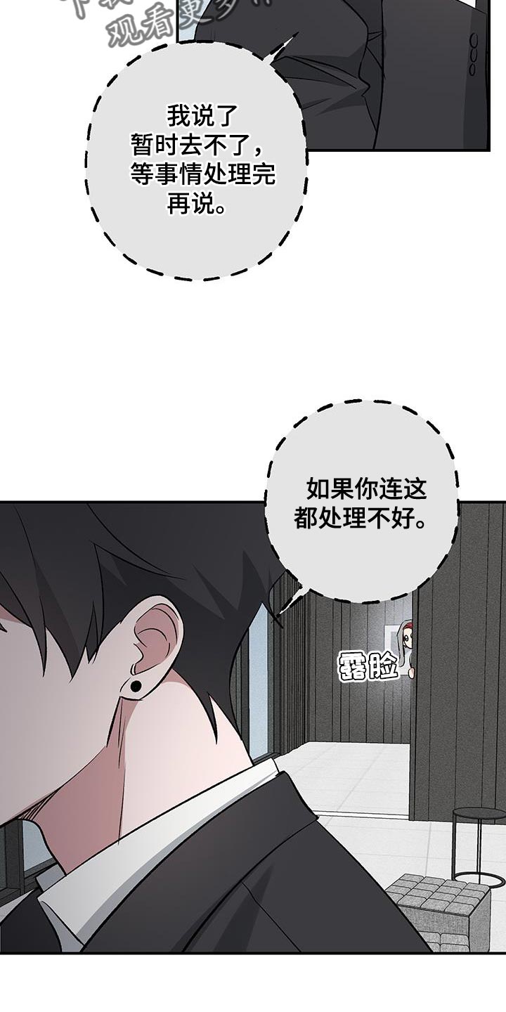 金主计划漫画,第32话1图