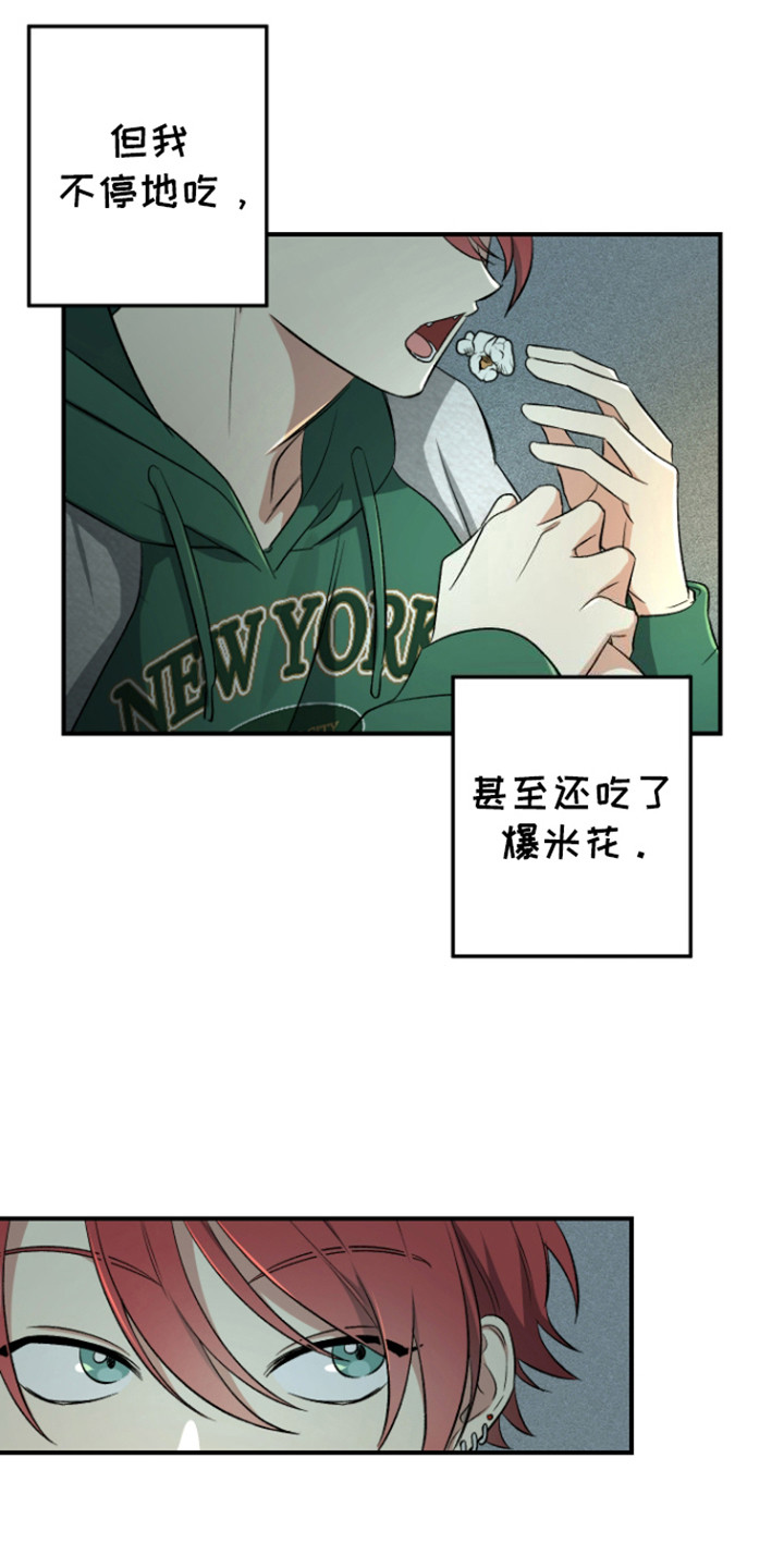 金主计划漫画,第12话1图