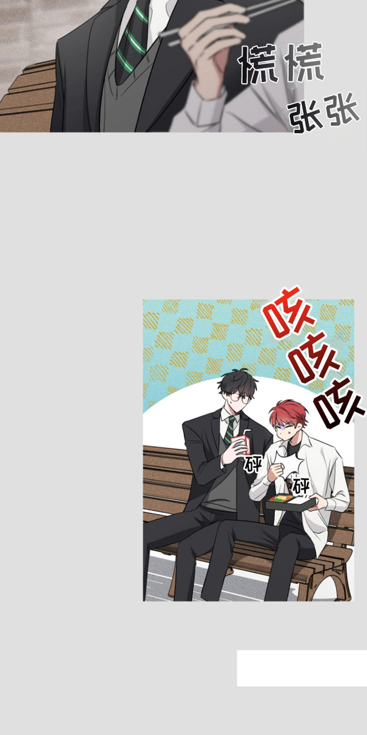 金主计划漫画,第14话2图
