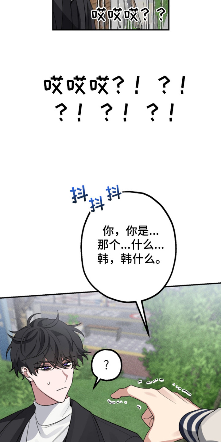 金主计划漫画,第3话2图