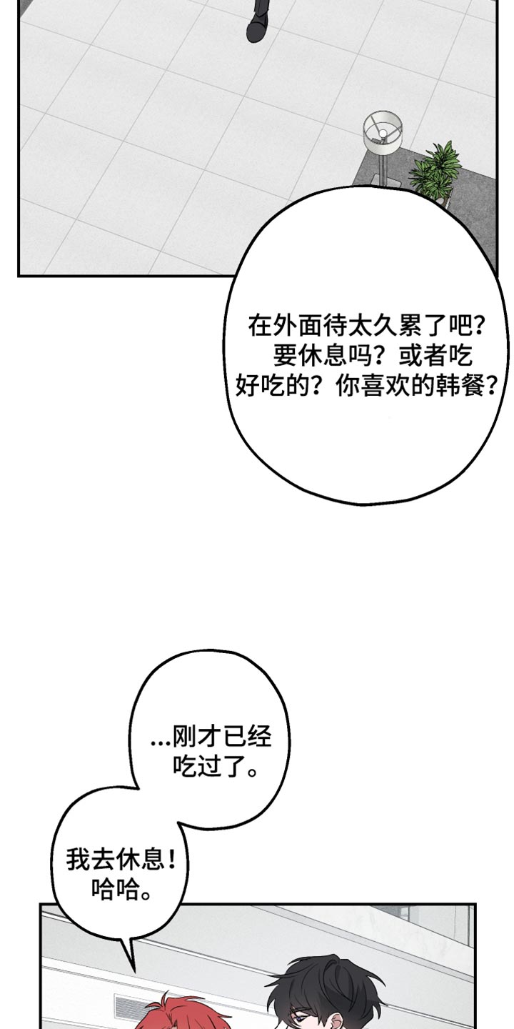 金主任和组织部谈话漫画,第40话1图