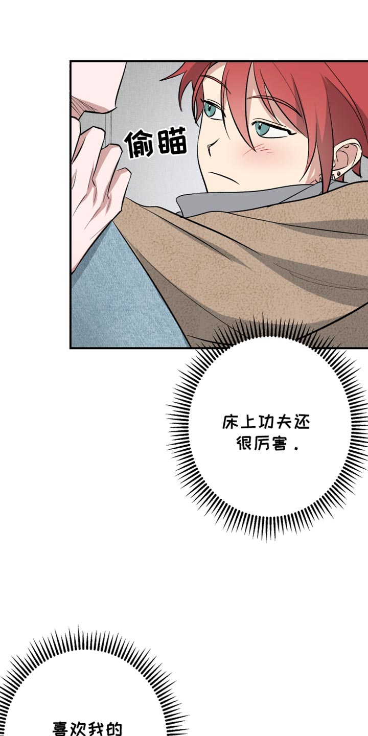 金主计划漫画,第40话1图