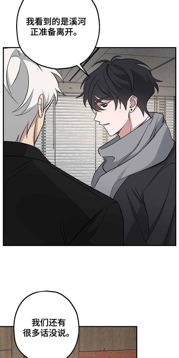 金主计划漫画,第37话2图