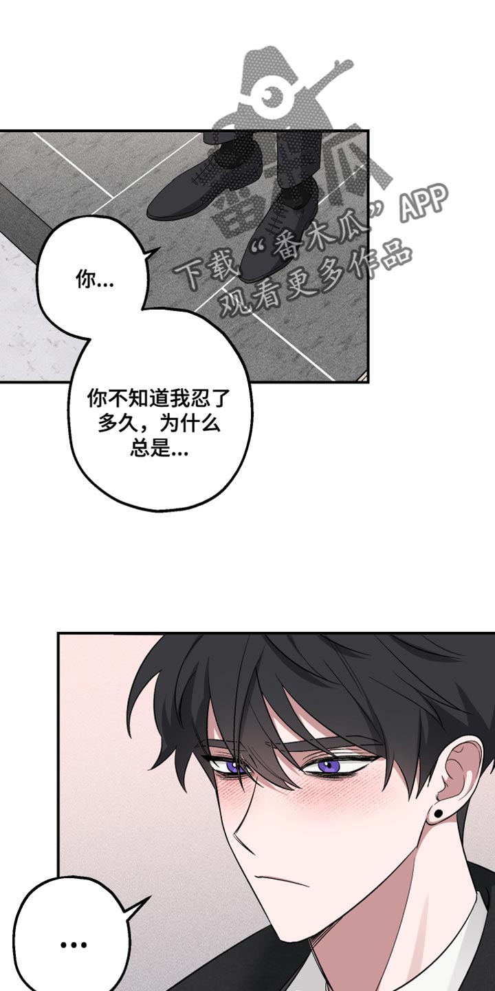 金主难撩漫画,第16话1图