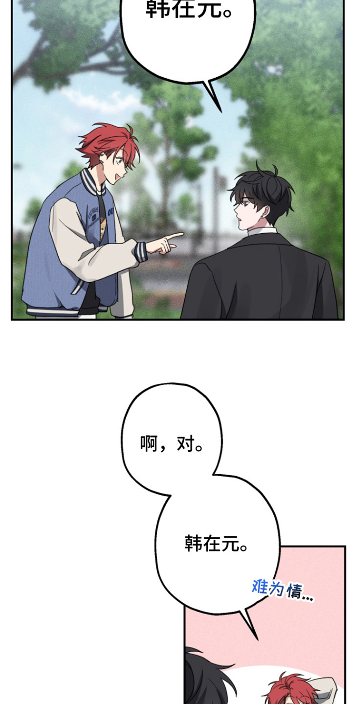 金主计划漫画,第3话2图