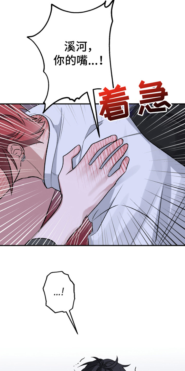 金主计划漫画,第6话1图