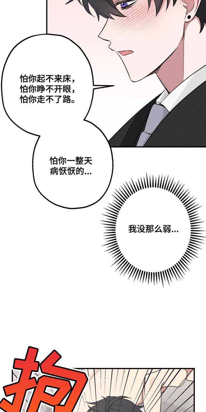 金主计划漫画,第16话2图