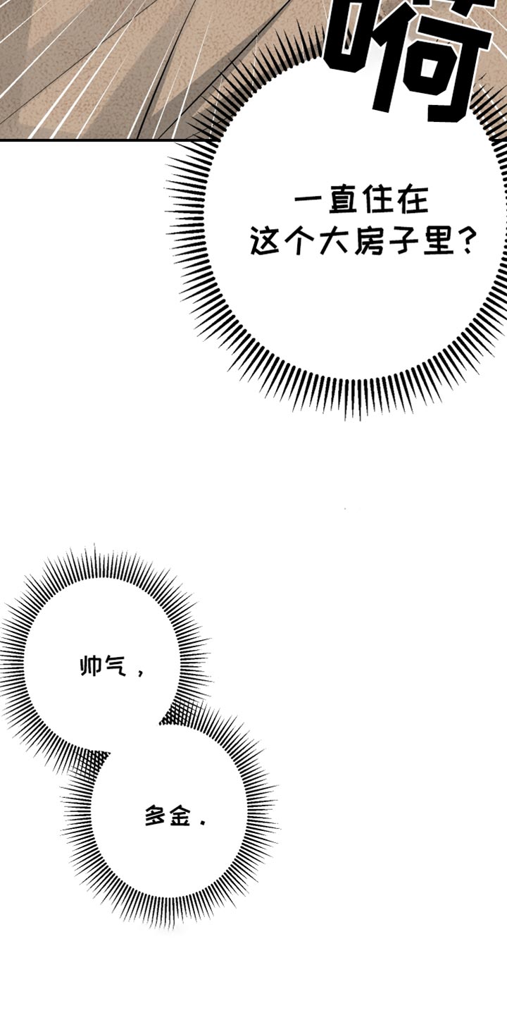 金主计划漫画,第40话2图