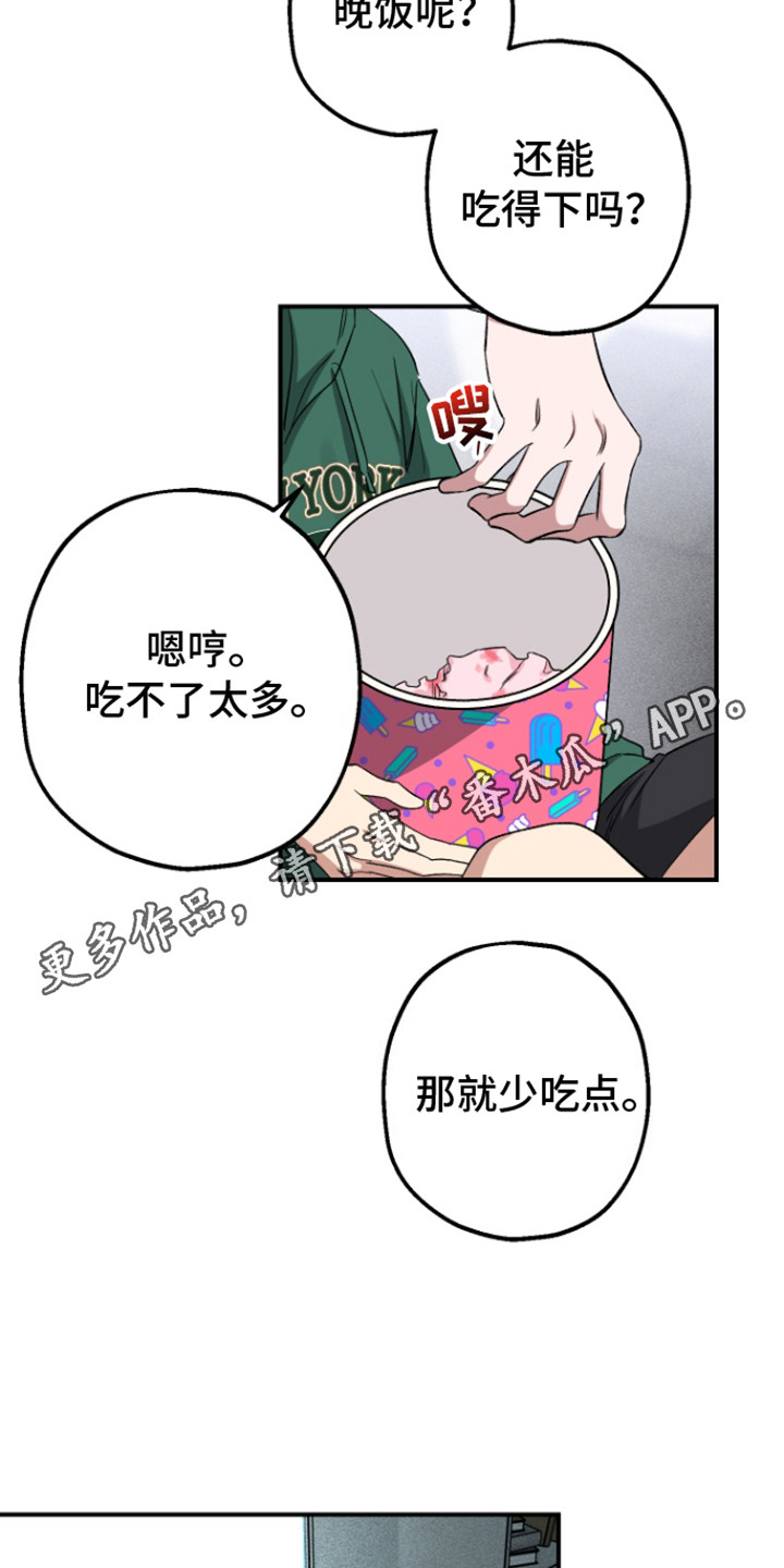 金主计划漫画,第12话1图
