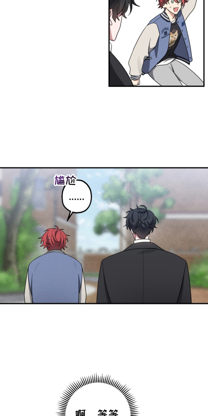 金主计划漫画,第3话1图