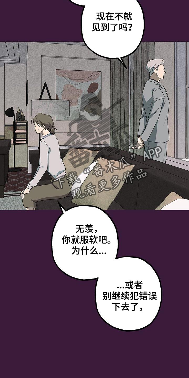 金主计划漫画,第28话1图