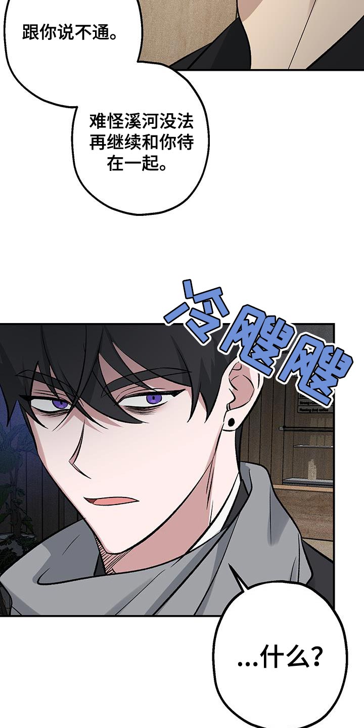 金主计划漫画,第37话2图